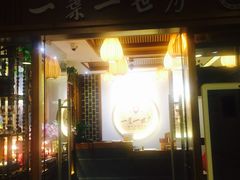 门面-一叶一世界•素食餐厅(环球中心店)