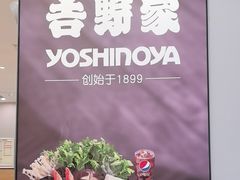 -吉野家(复兴路第二餐厅店)