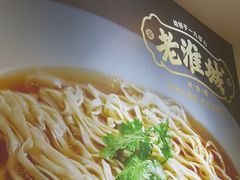 -老淮城·长鱼面(河下古镇店)