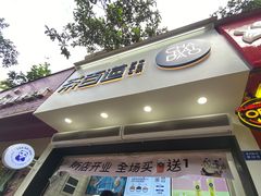 门面-茶百道(琉璃场店)