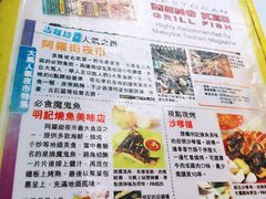 菜单-明记烧鱼美味店