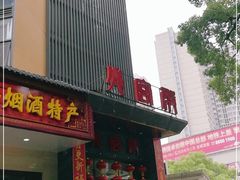 门面-火宫殿·湘菜小吃·商务宴请·生日聚会(东塘店)