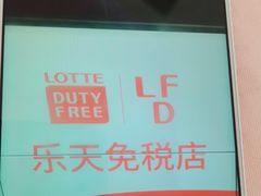 -乐天免税店(明洞店)