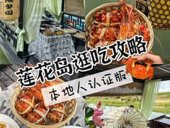 -小陆莲花蟹园农家乐(莲花岛店)