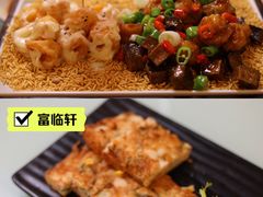 -富临轩私房菜(集庆门大街店)