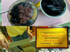-五福堂龟苓膏(河东北山店)