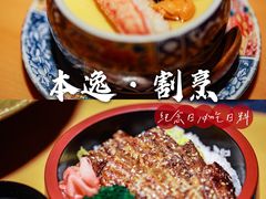 -本逸·割烹料理(湖墅店)