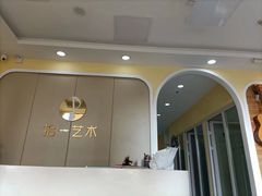 -拾一艺术(壹方天地店)