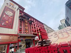 门面-老边饺子馆(中街店)