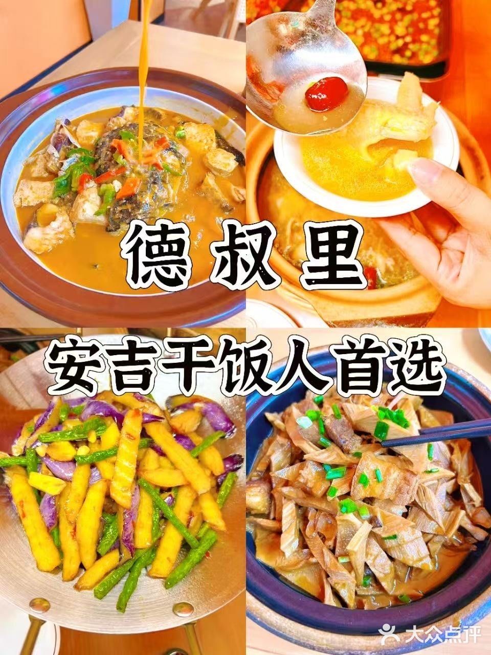 和闺蜜打卡安吉德叔里，被土烧鲜鱼头圈粉！