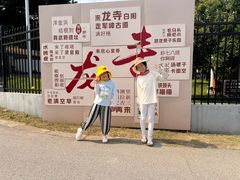 -龙寺生态园