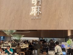 -胡麻(静安嘉里店)