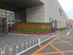 -北京市垂杨柳医院