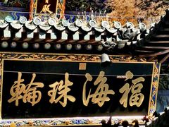-潭柘寺景区