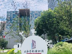 -上海电影博物馆