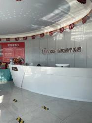 -常熟时代医疗美容