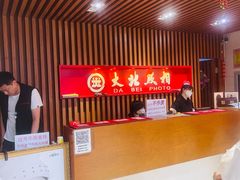 -大北照相(宋家庄店)