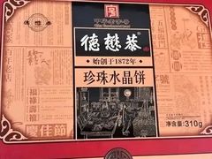 -德懋恭(西大街店)