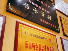 -冯四孃乐山跷脚牛肉(皇庭广场店)