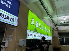 -王菊美食街·王菊面馆(总店)