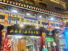 -西安贾三灌汤包·回坊小吃·清真炒菜(北院门总店)