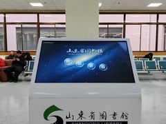 -山东省图书馆