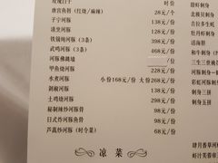 菜单-肆月河豚·新淮扬(金融街店)