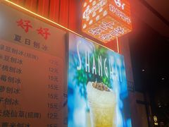 -好好栗子店(海宁总店)