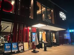 -Nord Grill&Bar Highland诺德西餐(深圳欢乐海岸店)