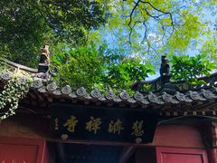 -普陀山慧济禅寺