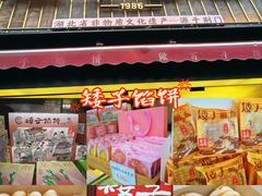 -矮子馅饼(大成路店)