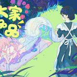 爱了爱了，这种风格的绘画太治愈了吧