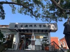 -鼓浪屿钢琴博物馆