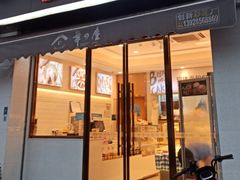 -华之屋(超益店)