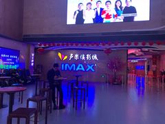 -卢米埃影城(长楹天街IMAX激光店)
