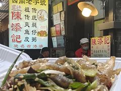 -陈添記·祖傳爽鱼皮·西关老字号(广州首店)