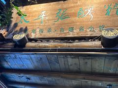 -太平张醪糟(西街直营店)