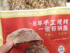 -阿甘锅盔(清河万象汇店)