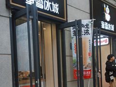-蜜雪冰城(大智路店)