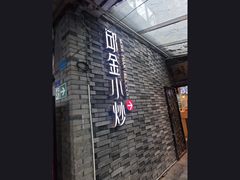 -邱金小炒·30 年盐帮江湖菜(自贡店)