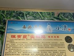 -陈有良尖椒鸡(江津总店)