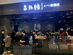 -焱铁烧·黑毛和牛专门店(南宁万象城店)