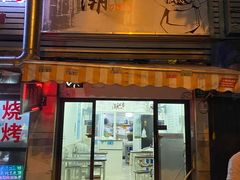 门面-潮妈小食
