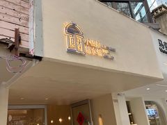 门面-小团圆糖水铺(襄阳南路店)