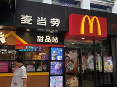 门面-麦当劳(中山八路店)