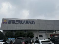 -绍兴启迪乔波冰雪世界