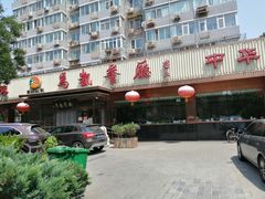 门面-马凯餐厅(长椿街店)