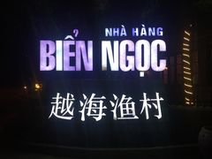 -越海渔村