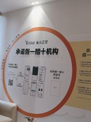 -Yestar重庆艺星医疗美容医院