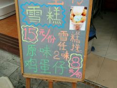 -成裕雪糕店(士多店)